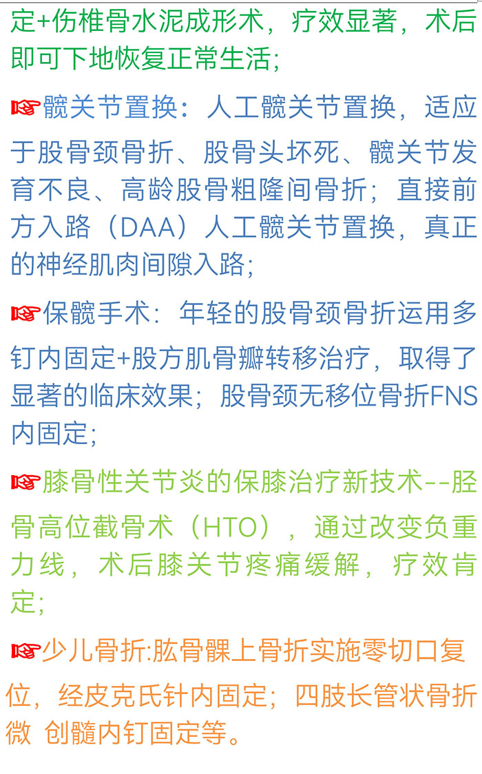 枞阳县中医院骨伤科简介