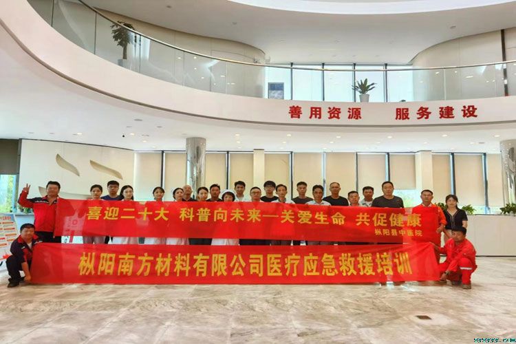 “喜迎二十大，科普向未来——关爱生命，共促健康”