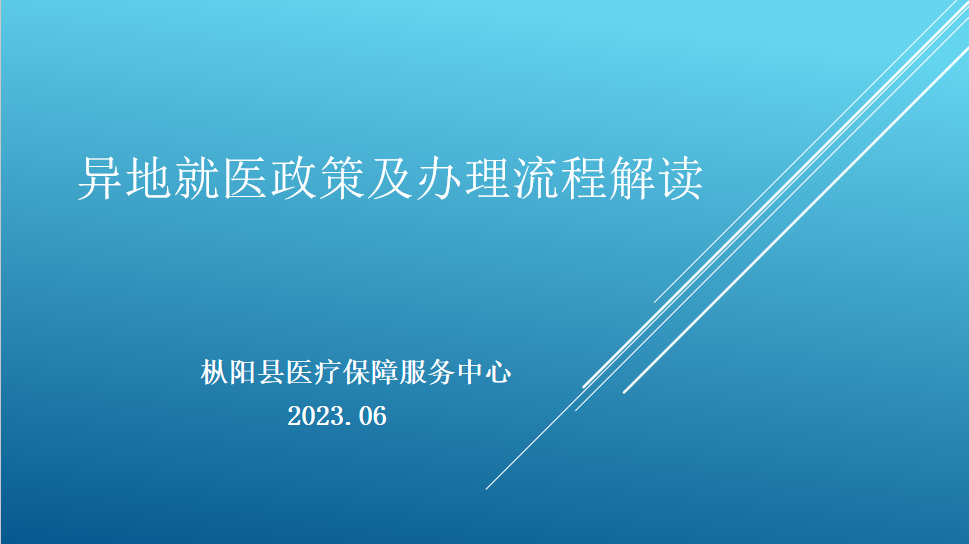 异地就医人员备案操作流程