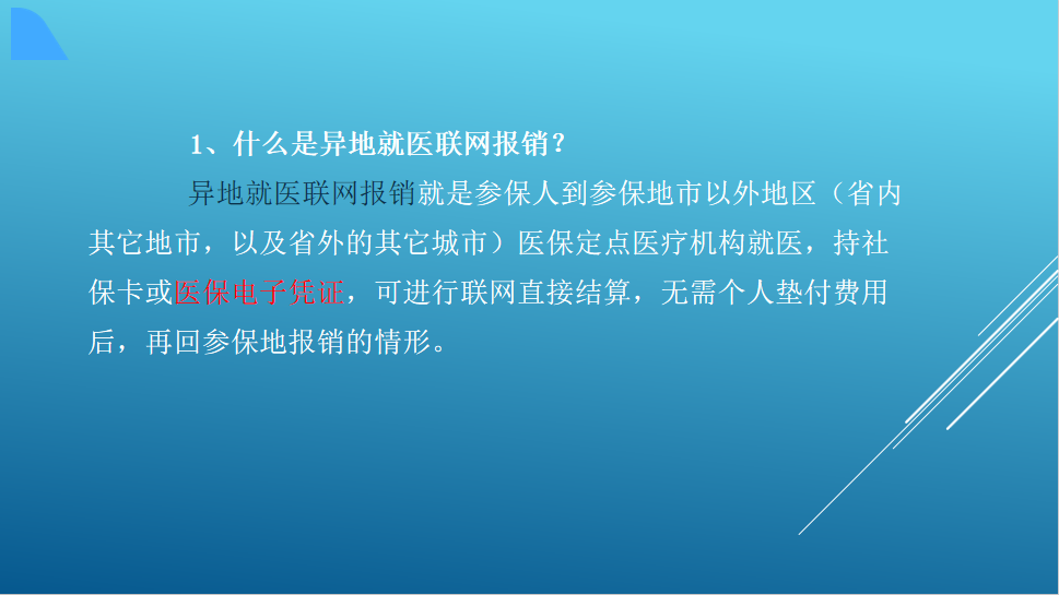 异地就医人员备案操作流程