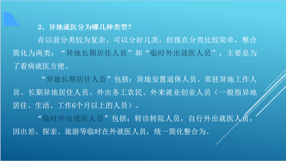 异地就医人员备案操作流程