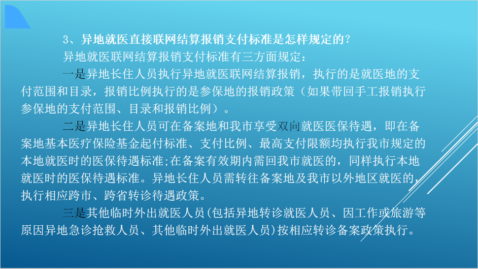 异地就医人员备案操作流程