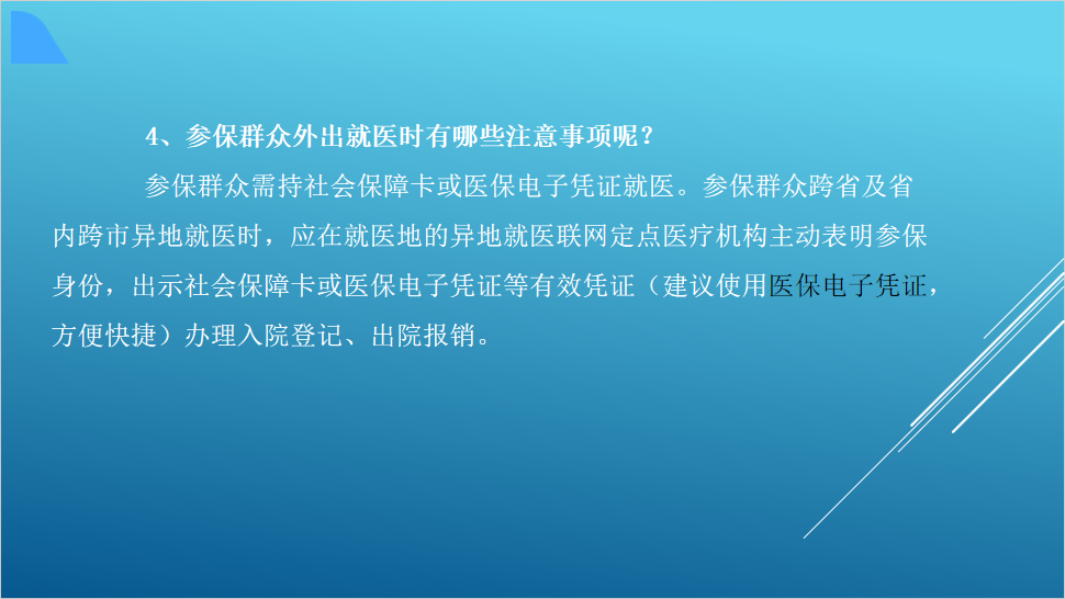 异地就医人员备案操作流程