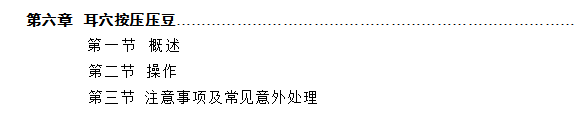中医适宜技术操作规范