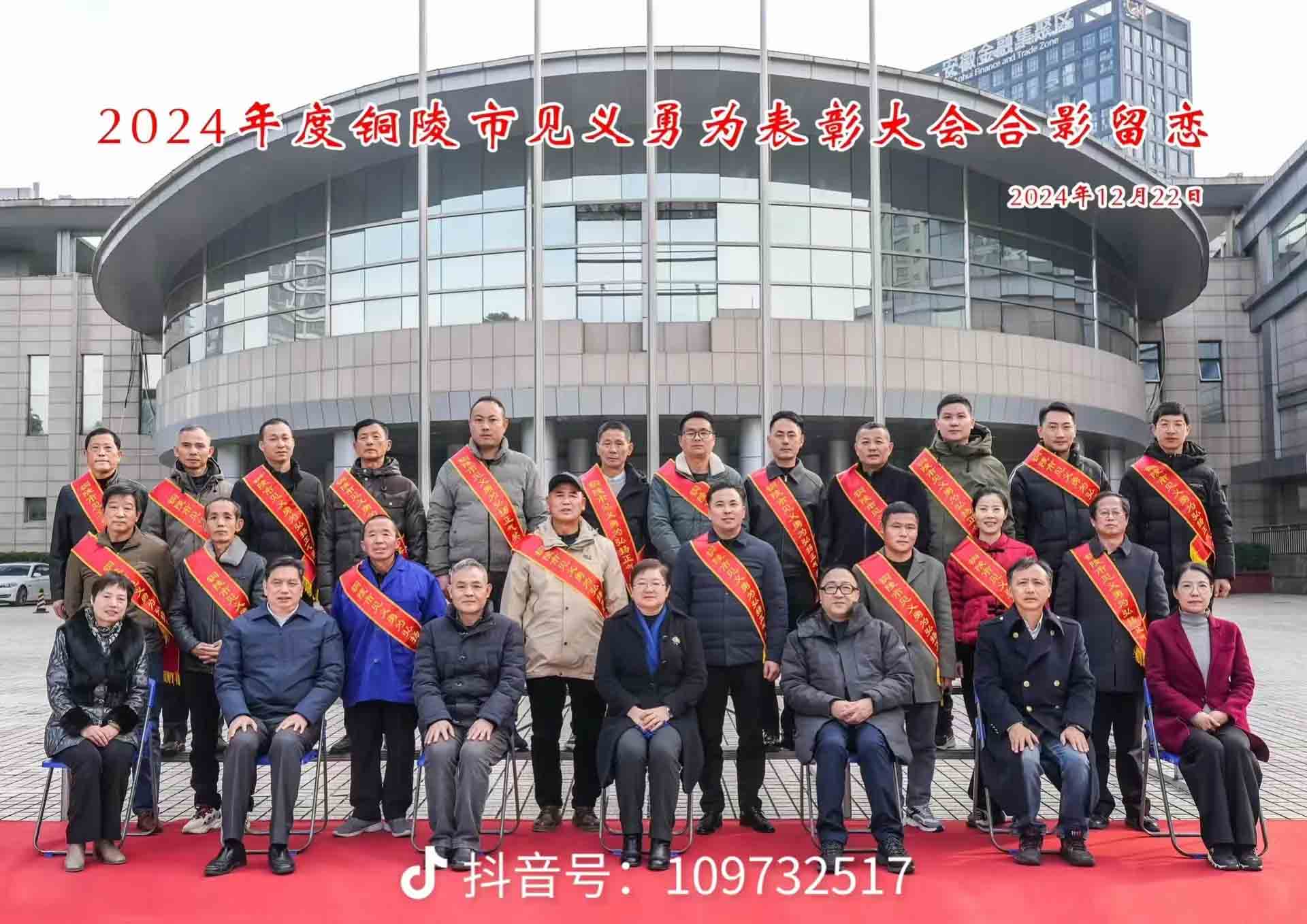 枞阳县中医院吴君伟同志荣获2024年度“铜陵市见义勇为弘扬正气奖三等奖”